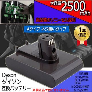 SONY ߴХåƥ꡼ Dyson  Type-A ̵ͥ ܥ D31 DC31 DC34 DC35 DC44 DC45 2500mAh 22.2V 55Wh ʼ