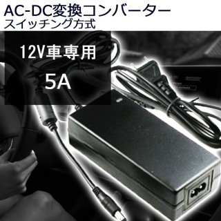 ѴС 12V/5A 60W AC-DC ץ饰5.5mm(2.5mm) PSEǧںѤ