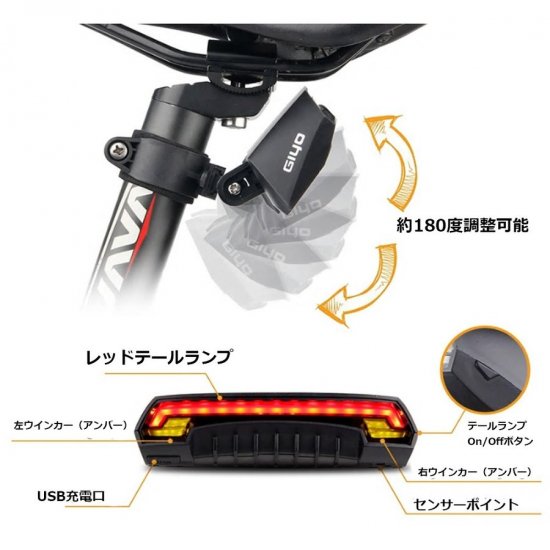 GIYO USB充電 自転車用 無線コントロール LEDテールランプ ウインカー ヘッドライト 6モード点灯 車幅灯 流れる機能付 高輝度LED 防水  安全 事故防止 - 自動車部品｜バイク部品｜格安激安でLED/HIDヘッドライト等を販売