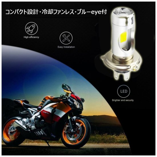 バイク用 LEDヘッドライト H4 HS1 Hi/Lo切替 片面発光 16W 1200LM ...