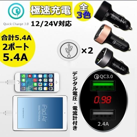 シガーソケット Usb カーチャージャー 車載充電器 Iphone スマホ 2ポート急速充電2台同時 5 4a Quick Charge 自動車 携帯 車 充電 自動車部品 バイク部品 格安激安でled Hidヘッドライト等を販売