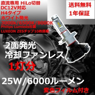 Х LEDإåɥ饤 H4 η ե쥹 25W 6000lm Philips Lumleds LUXEON ZESåץ 3000K/6500K/8000Kǽ 1