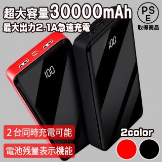 ХХåƥ꡼ Ķ 30000mAh microUSB/Type-C 2ƱŲǽ ® 5V2.1A PSEǧ PLݸ