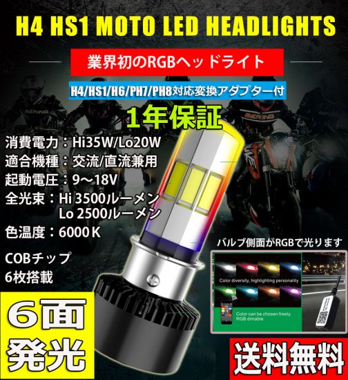 バイク用 LEDヘッドライト H6 1600LM  6000K 2個セット