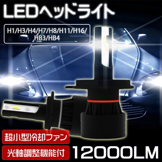 LEDヘッドライト (Mini3) H4 H1 H3 H7 H8/H11/H16 HB3 HB4 12V 50W ...