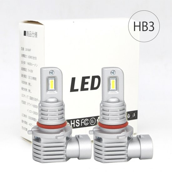 LEDヘッドライト H4/H19兼用 H1 H3 H7 H8/H11/H16兼用 HB3 HB4 HIR2