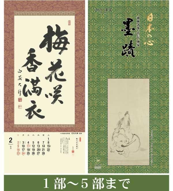 禅カレンダーの千眞工藝ショップ|京都からの贈り物 禅カレンダーの千眞工藝ショップ|京都からの贈り物