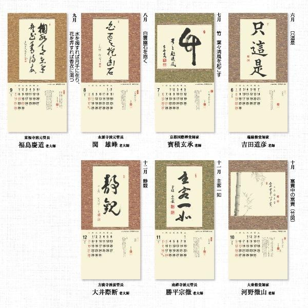 2025 茶禅一如 日暦 墨蹟撰(巳)【1～10部】 - 禅カレンダーの千