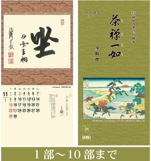 禅　墨蹟色紙、掛軸セット 禅 墨蹟色紙、掛軸セット 禅 墨蹟色紙、掛軸セット
