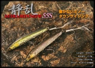 Seira Minnow 55SåߥΡ55