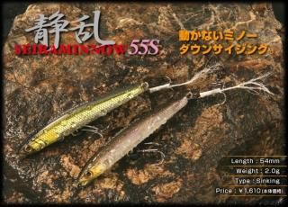 Seira Minnow 55SåߥΡ55