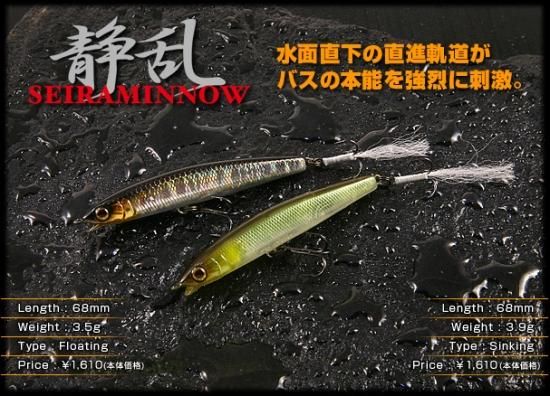 Seira Minnow 70F/S｜セイラミノー70エフ/エス - BEC Koshigaya