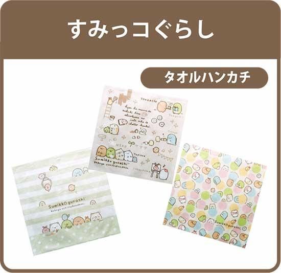 すみっコぐらし タオルハンカチ(スマホクリーナー)【両面