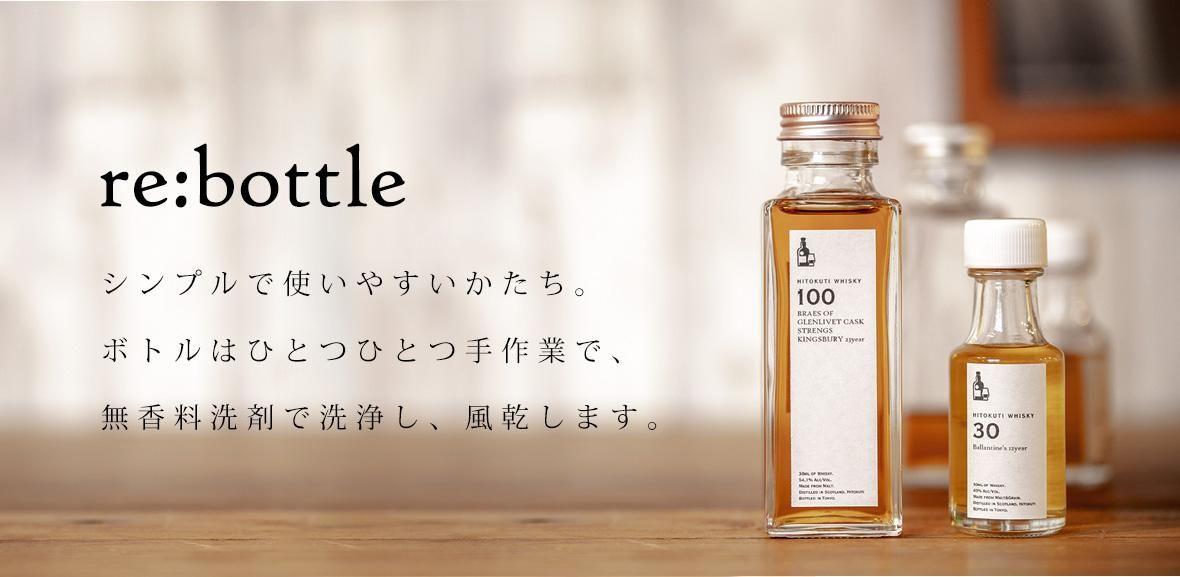 ひとくちウイスキー 量り売り専門通販サイト