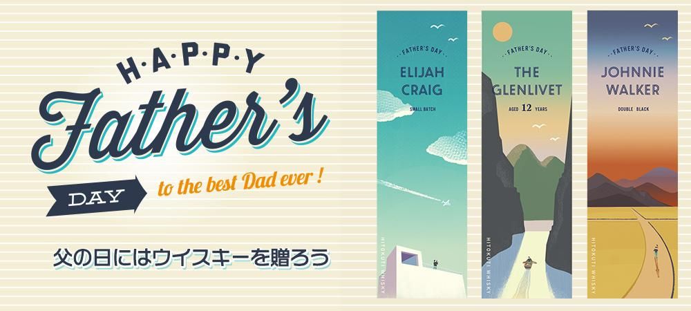 父の日限定ギフトセット