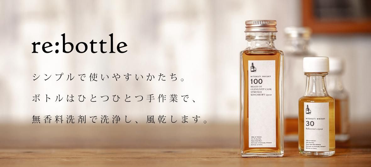 ひとくちウイスキー 量り売り専門通販サイト