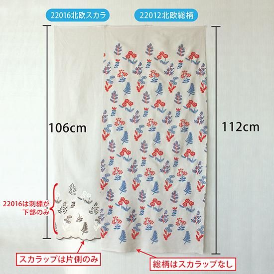 22016北欧スカラ柄LB〈赤/青〉【10cm】【デザインレースユキ】 22016北欧スカラ柄LB〈赤/青〉【10cm】【デザインレースユキ】