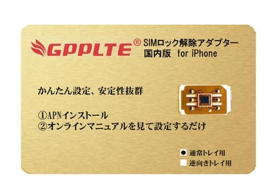 国内版 Gpplte Simロック解除アダプタ 国内版 Gpplte Simロック解除アダプタ