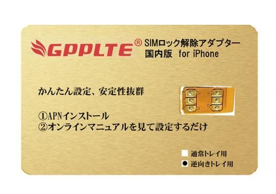 国内版 Gpplte Simロック解除アダプタ