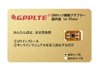 国内版 Gpplte Simロック解除アダプタ 国内版 Gpplte Simロック解除アダプタ
