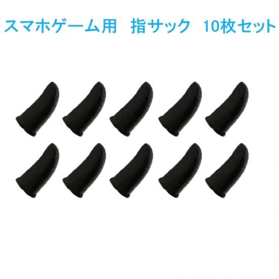 Codモバイル 荒野行動 Pubg Mobile対応 指サック 10個セット 10枚入 スマホ用指サック 手汗対策 ゲーム用指カバー スマホゲーム 指サック 操作性アップ 高感度 Codモバイル 荒野行動 Pubg Mobile対応 指サック 10個セット 10枚入 スマホ用指サック 手汗対策 ゲーム用指カバー スマホゲーム 指サック 操作性アップ 高感度