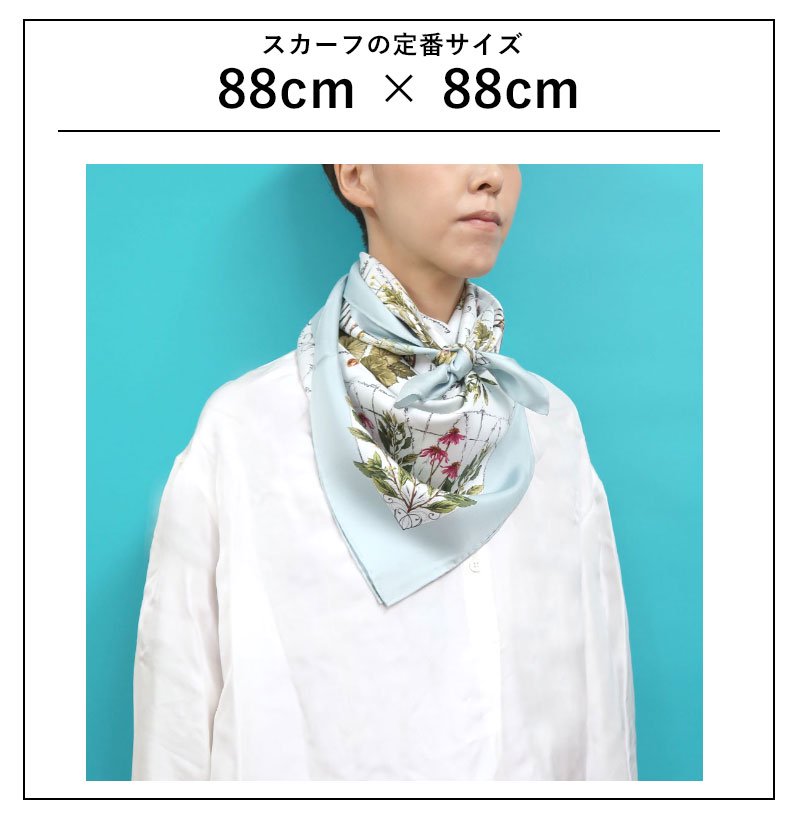 スカーフのサイズの選び方 - 伝統横濱スカーフMarca(マルカ) 公式オンラインストア スカーフ専門店の通販