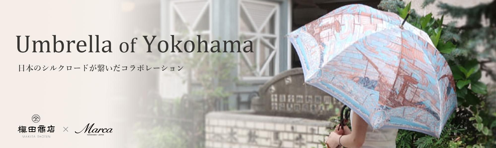 【Marca×槇田商店】Umbrella of Yokohama