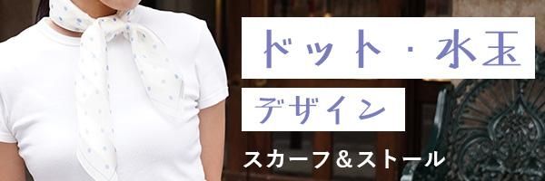 レトロ水玉(FOR-007) Marcaオリジナル 小判スカーフ シルク/麻ゴース レトロ水玉(FOR-007) Marcaオリジナル 小判スカーフ シルク/麻ゴース