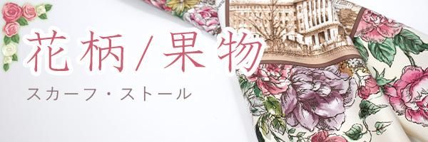 ぶどう(CM1-023) - 伝統横濱スカーフMarca(マルカ)公式 ぶどう(CM1-023) - 伝統横濱スカーフMarca(マルカ)公式