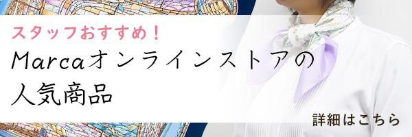 ハーネス(CM5-330) 伝統横濱スカーフ 大判 シルクツイル - 伝統