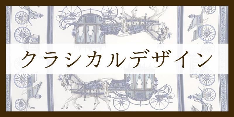 伝統横濱スカーフMarca(マルカ) 公式オンラインストア スカーフ 伝統横濱スカーフMarca(マルカ) 公式オンラインストア スカーフ