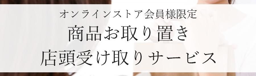 Marcaオンラインストア会員限定サービス