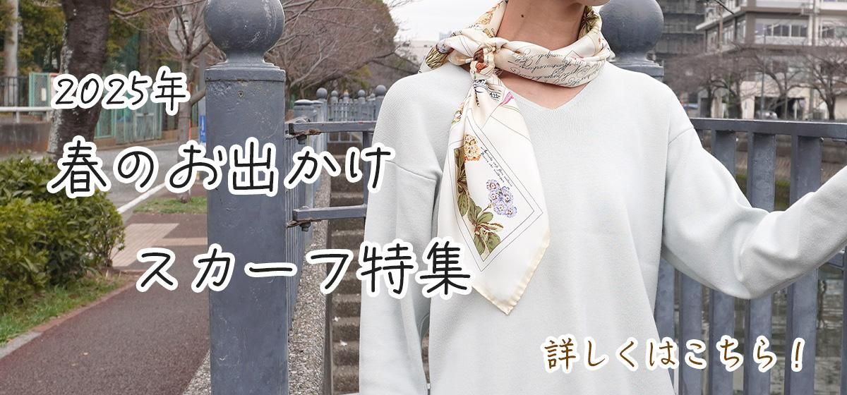 伝統横濱スカーフMarca(マルカ) 公式オンラインストア スカーフ 伝統横濱スカーフMarca(マルカ) 公式オンラインストア スカーフ