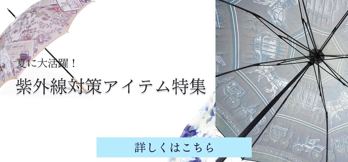 2025年紫外線対策特集