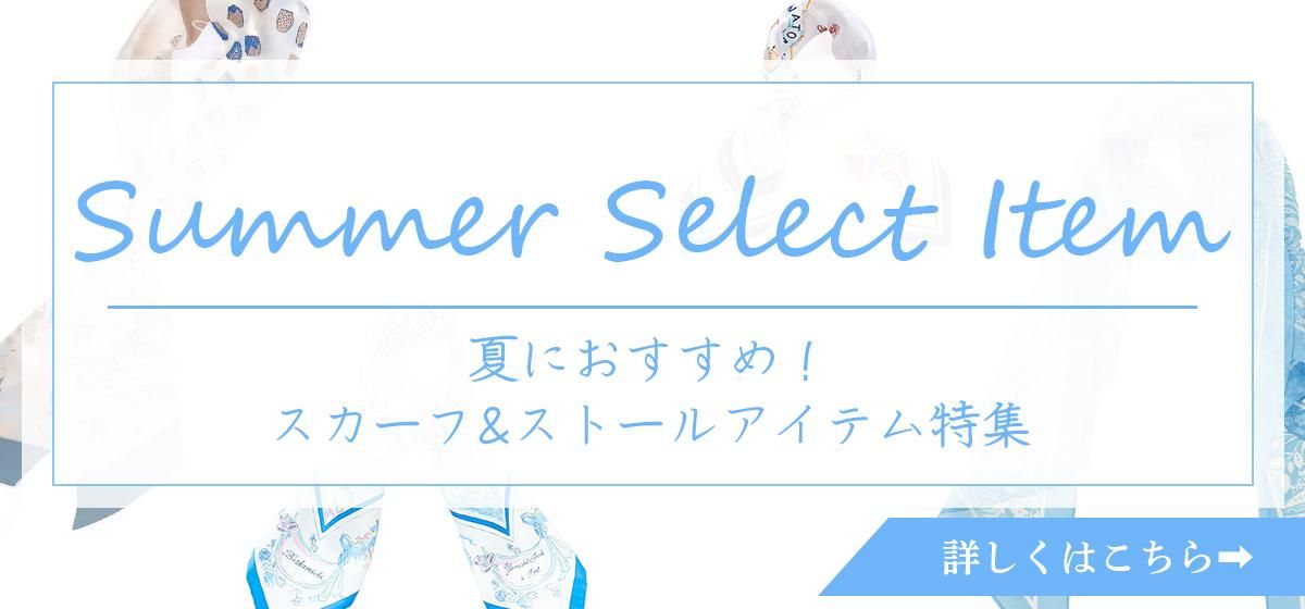 2025年夏を先取り！夏色スカーフ特集