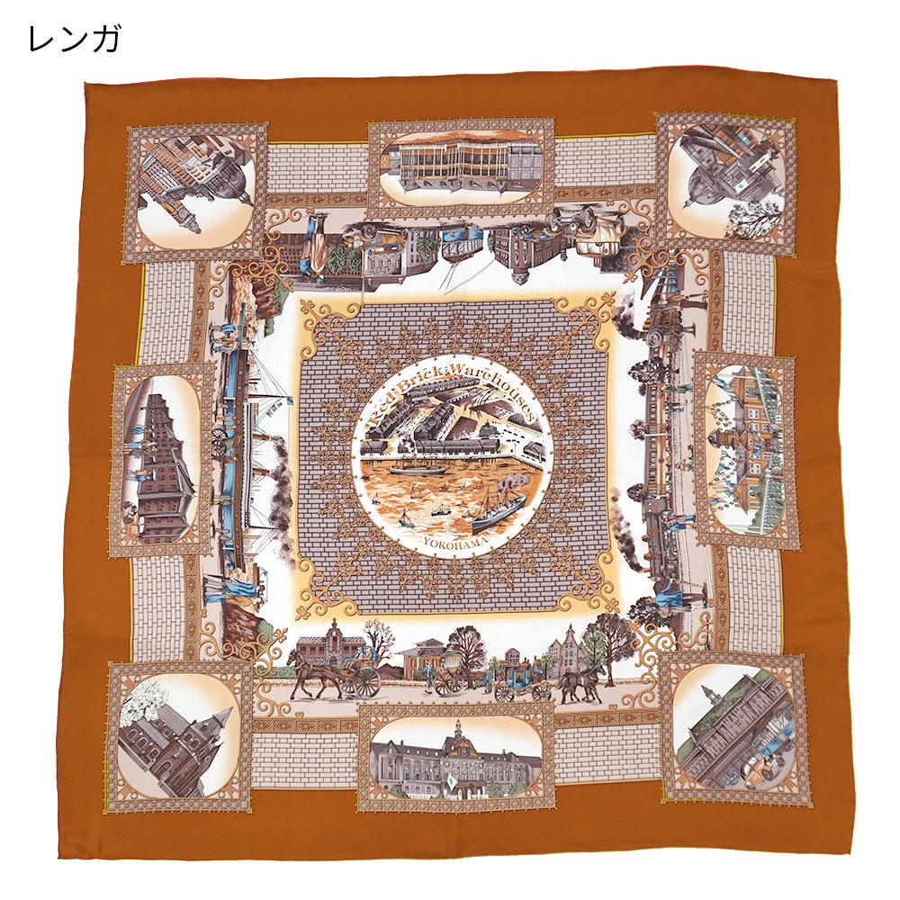 赤レンガ倉庫(CMB-230) 伝統横濱スカーフ 大判 シルクツイル スカーフ （全3色）の画像3