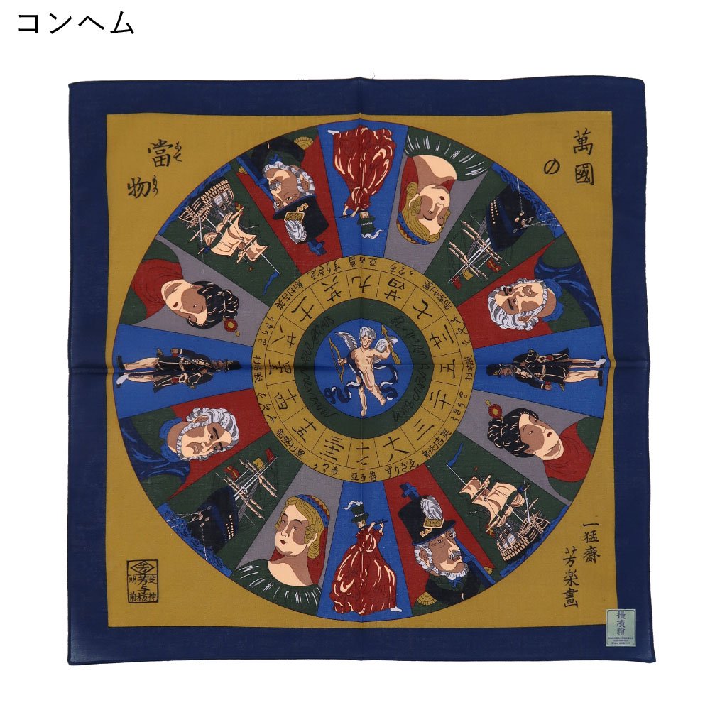 万国の当物 横濱絵バンダナ(ZX3-374) 伝統横濱スカーフの画像12