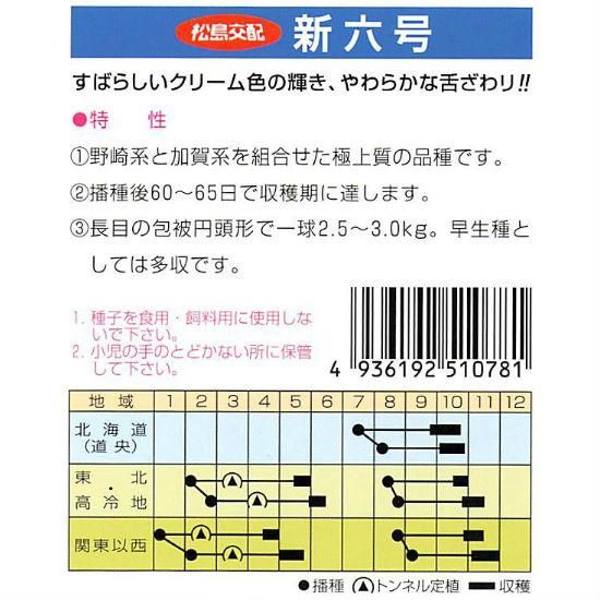 ハクサイの種 新六号 F1 種の専門店 松尾農園 オンラインショップ ハクサイの種 新六号 F1 種の専門店 松尾農園 オンラインショップ