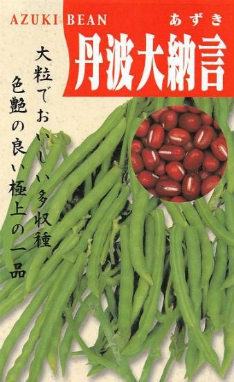 丹波大納言小豆| 種・苗・ガーデニング用品の【タキイネット通販】