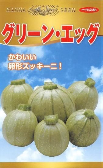 丸ズッキーニの種 グリーン エッグ F1 種の専門店 松尾農園 オンラインショップ