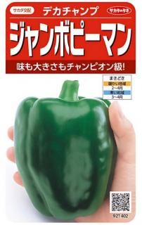 ピーマン - 種の専門店 松尾農園 オンラインショップ