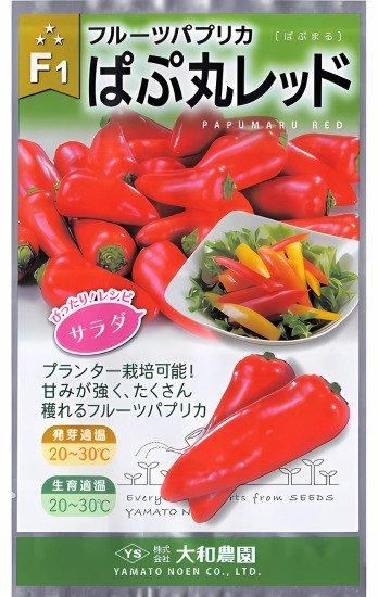 ミニパプリカの種【ぱぷ丸レッド】〔F1〕 - 種の専門店 松尾農園