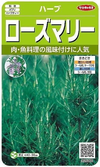 ハーブ エディブルフラワー ローズマリーの種 固定種 種の専門店 松尾農園 オンラインショップ