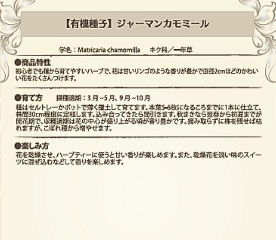 ハーブ・エディブルフラワー｝カモミール（ジャーマンカモミール）の種