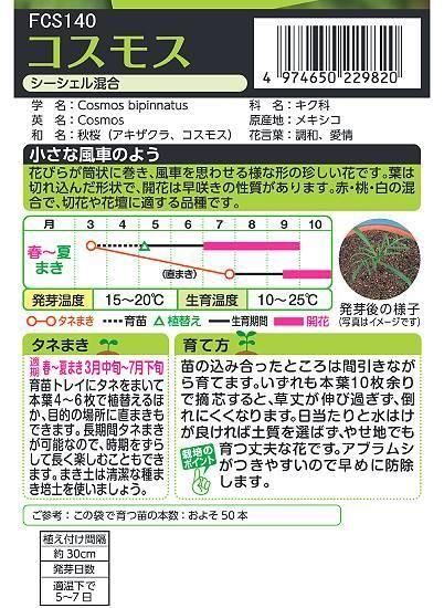 コスモス　他　ご確認用 福花園種苗 コスモス種子(景観用センセイションMix) 1L｜うさマート