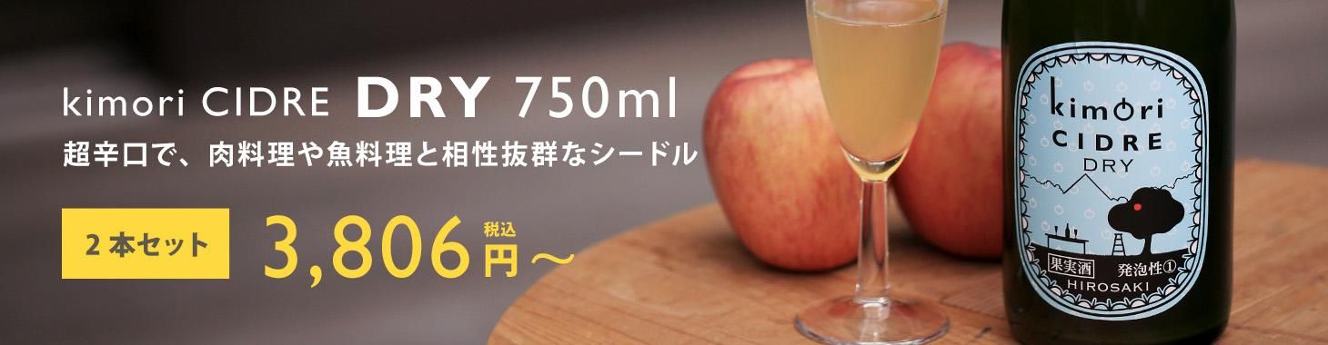 kimori ɥ饤ɥ 750ml