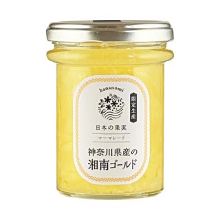 日本の果実 フルーツジャム - 限定生産　神奈川県産の湘南ゴールド