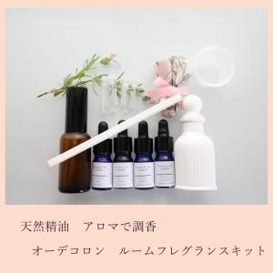 天然精油で調香 手作りキット マダムクレア