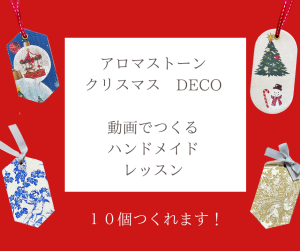 アロマストーン クリスマス アロマストーン クリスマス