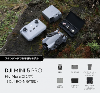 DJI Mini 5 Pro Fly Moreコンボ(DJI RC-N3付属)